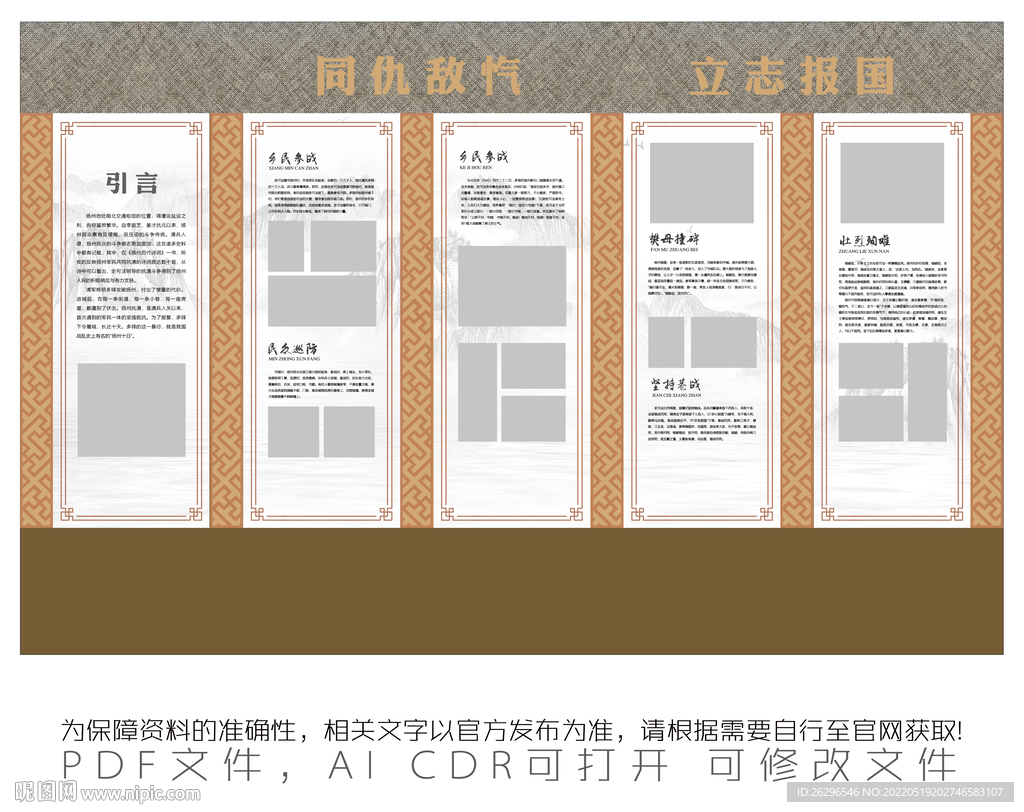同仇敌忾