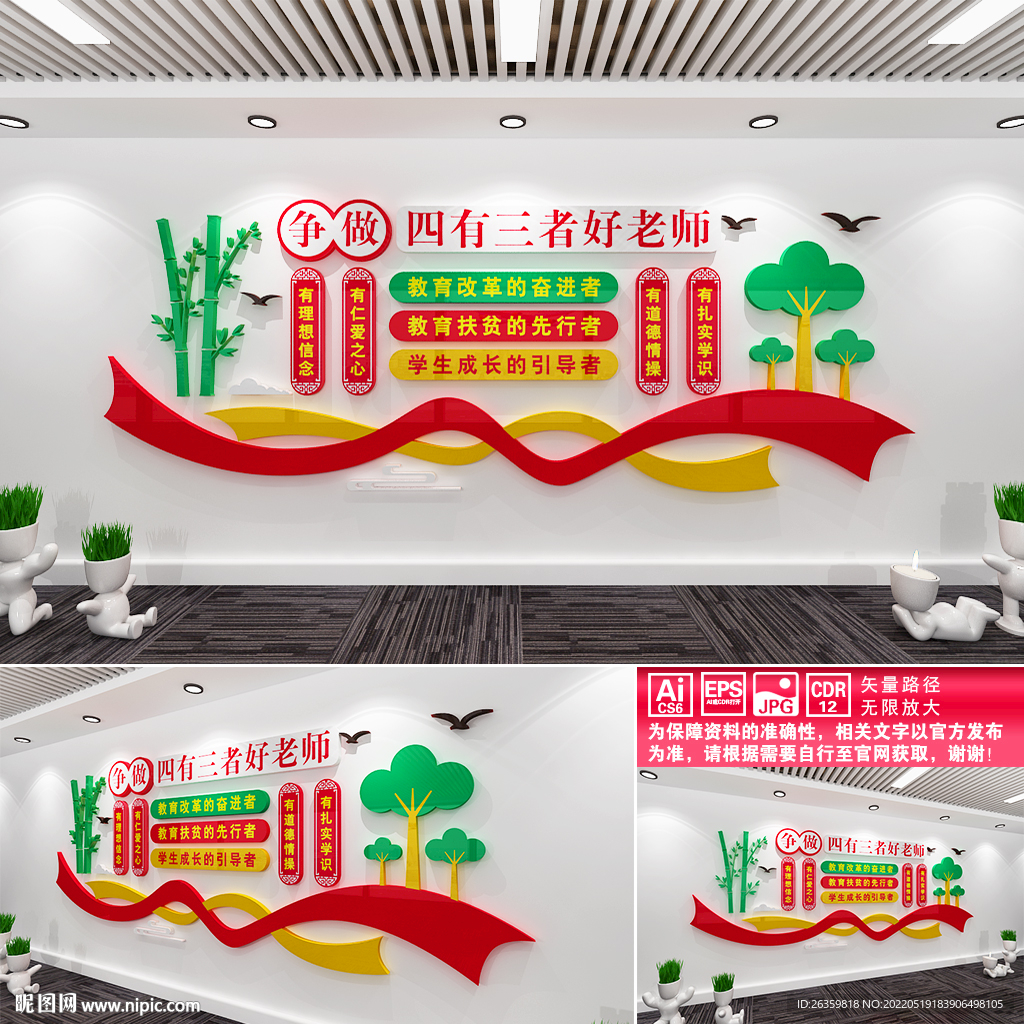 争做四有三者好老师