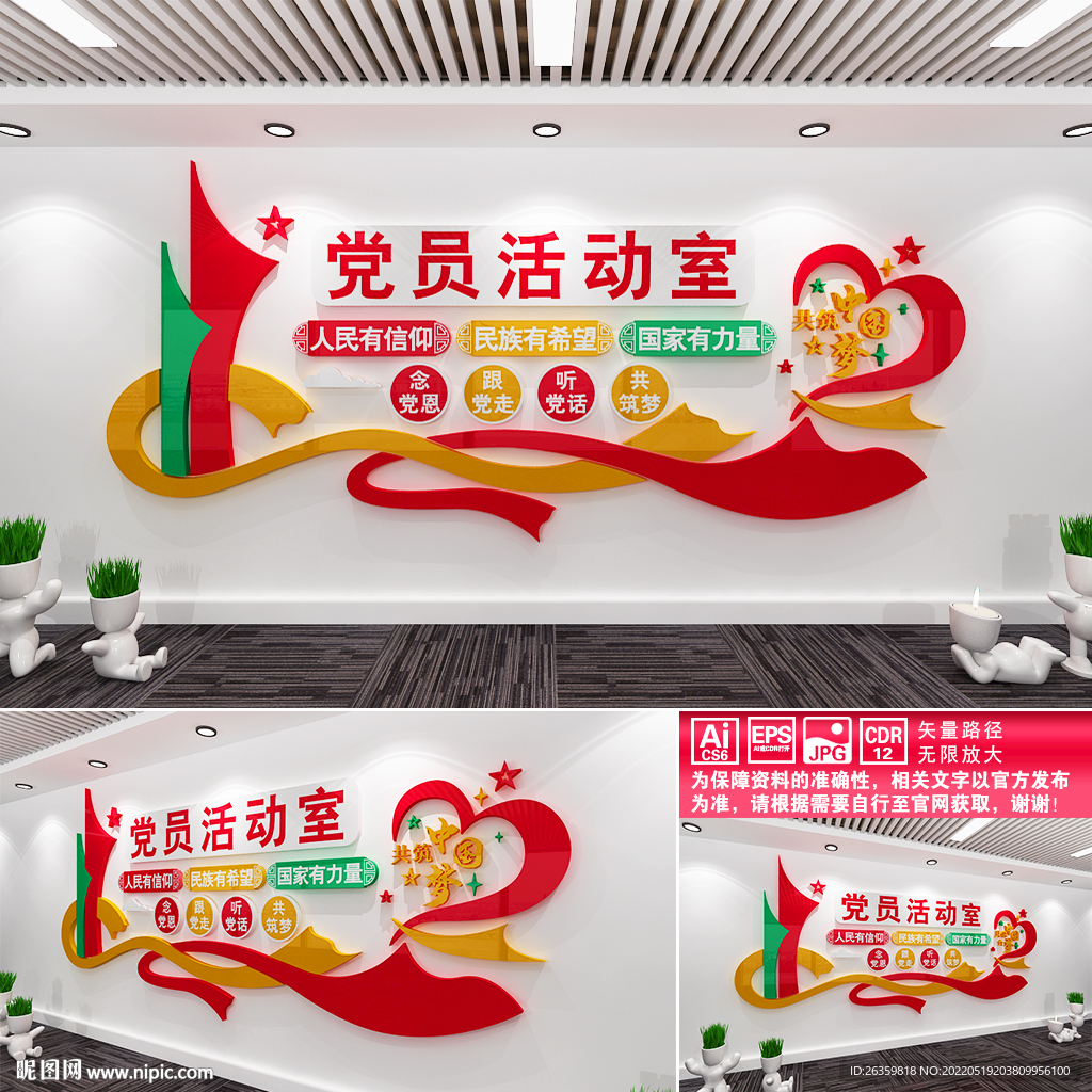 党员活动室