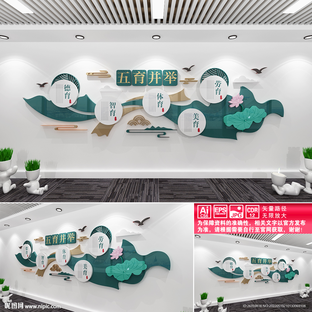 五育并举