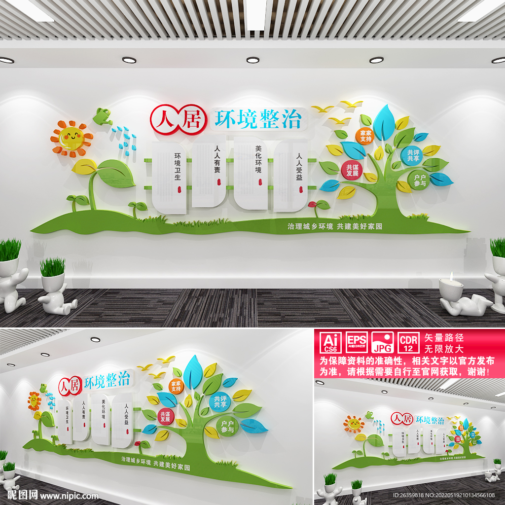 人居环境整治
