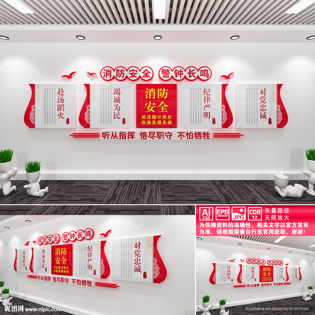 消防安全