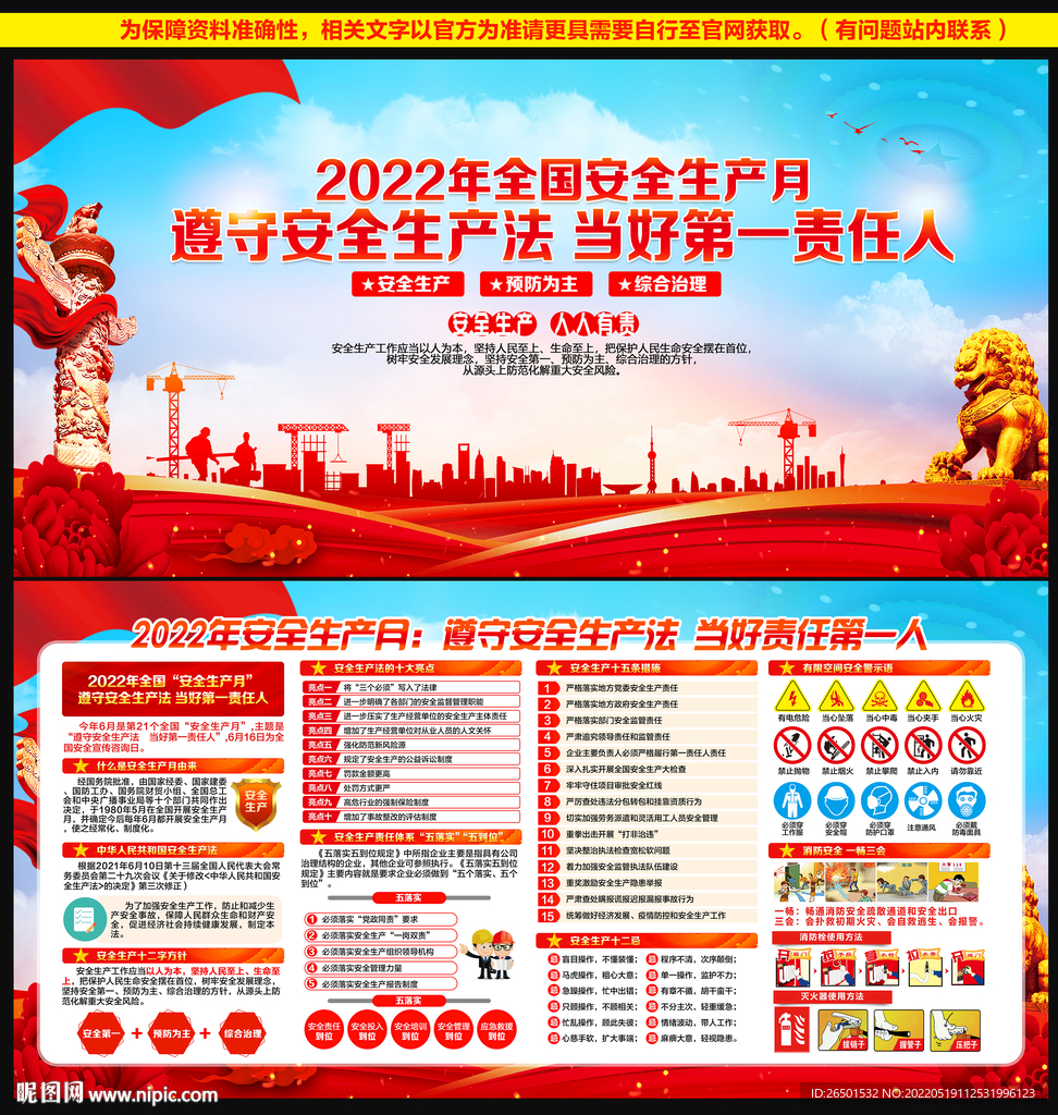 2022年安全生产月