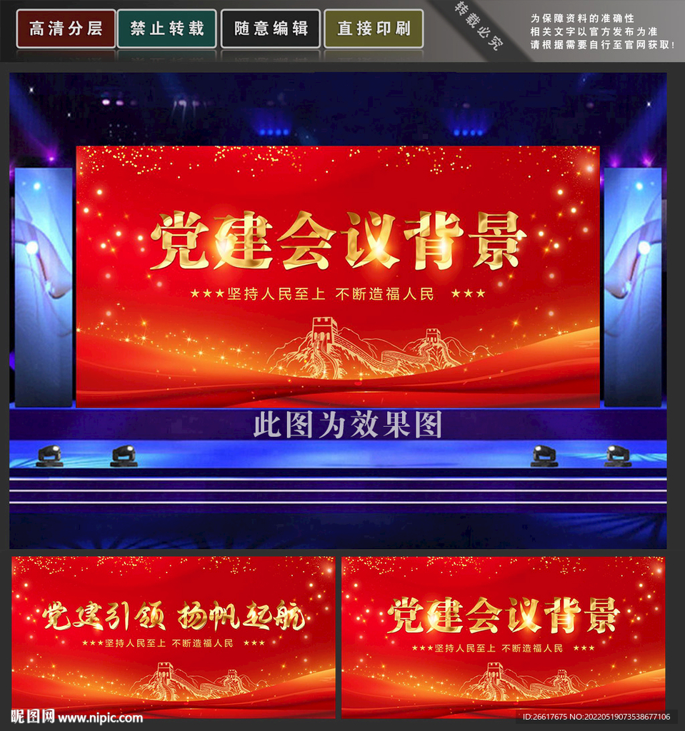 党建会议