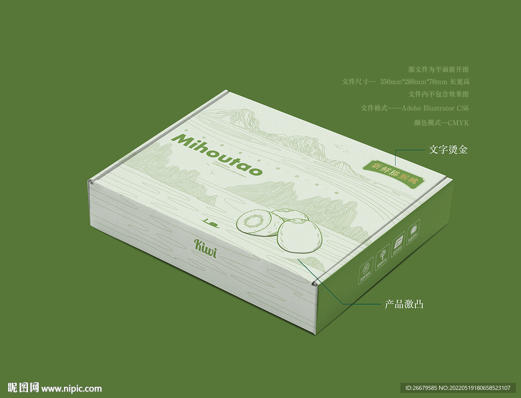 猕猴桃包装 平面图