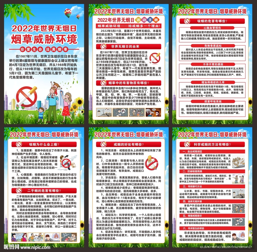世界无烟日