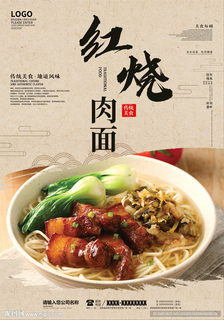 红烧肉面