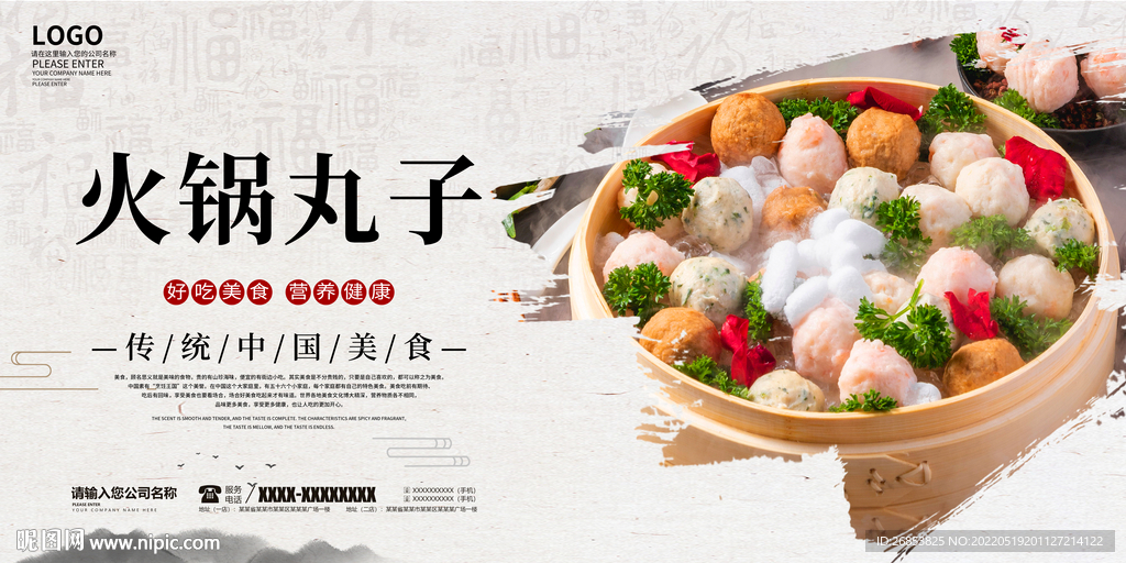 火锅丸子