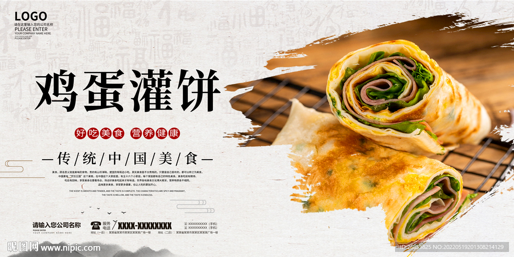 鸡蛋灌饼