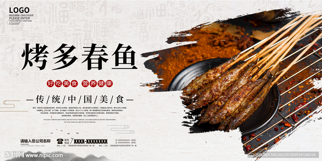烤多春鱼