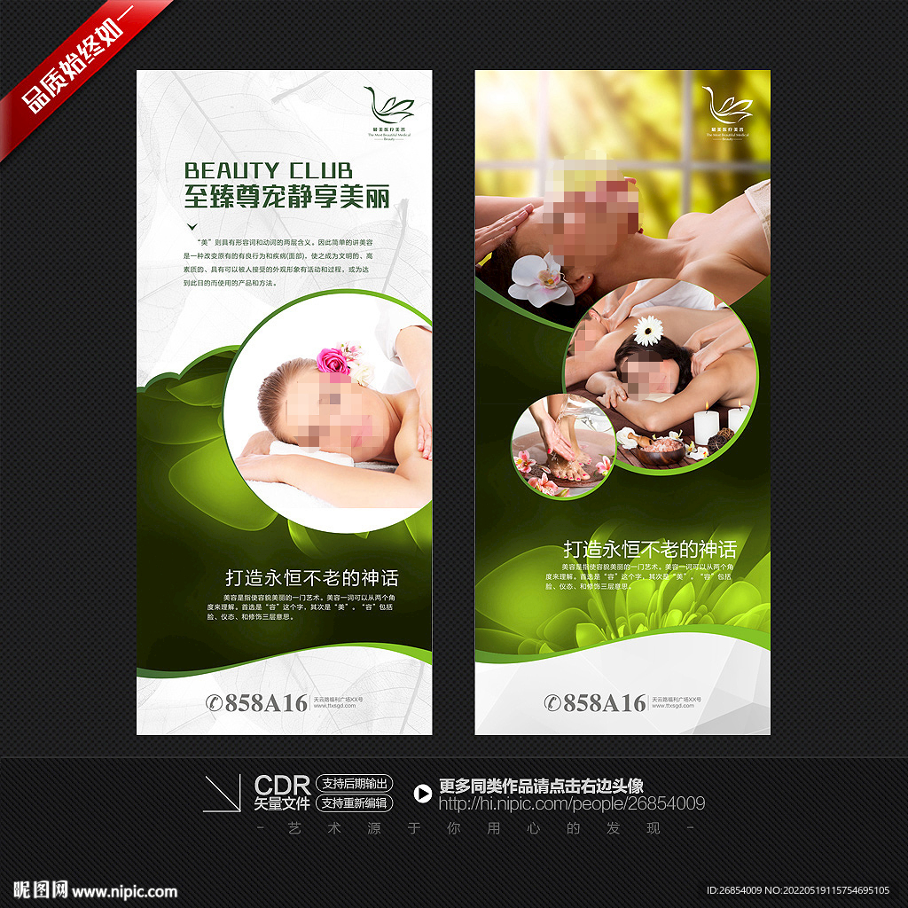 SPA美容展架
