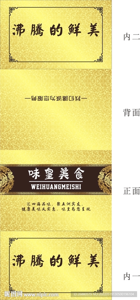 美食包装展开图