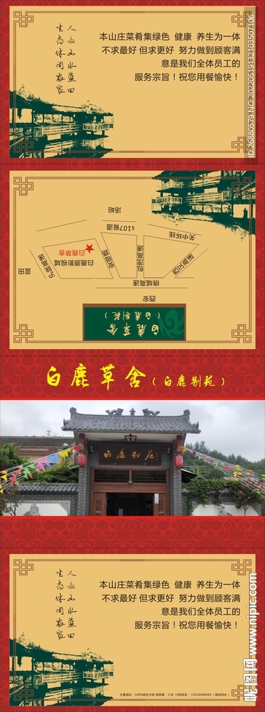 白鹿草舍包装展开图