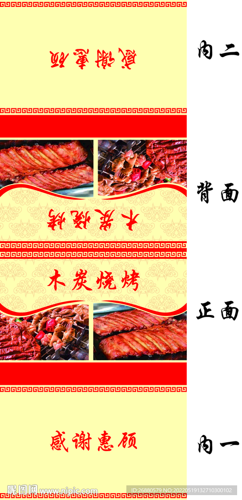 木炭烧烤包装展开图