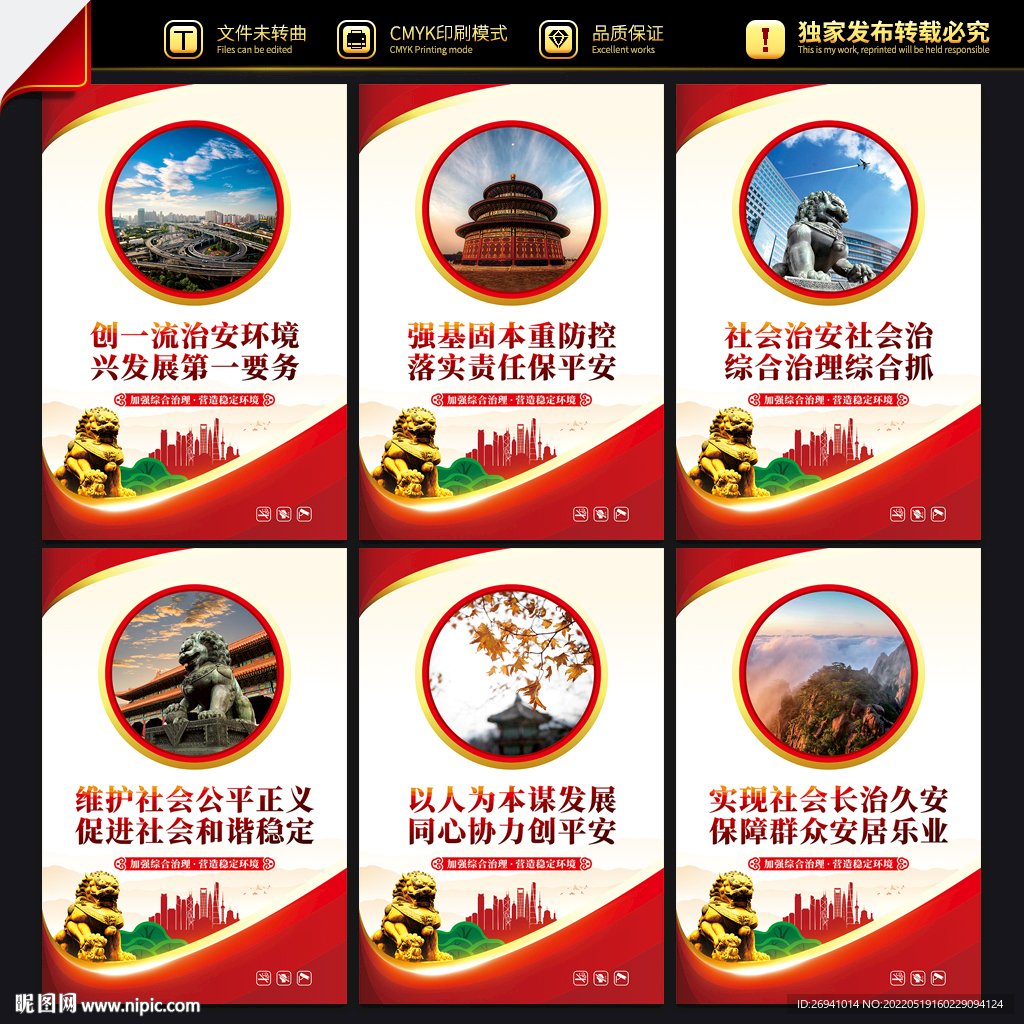 综治维稳