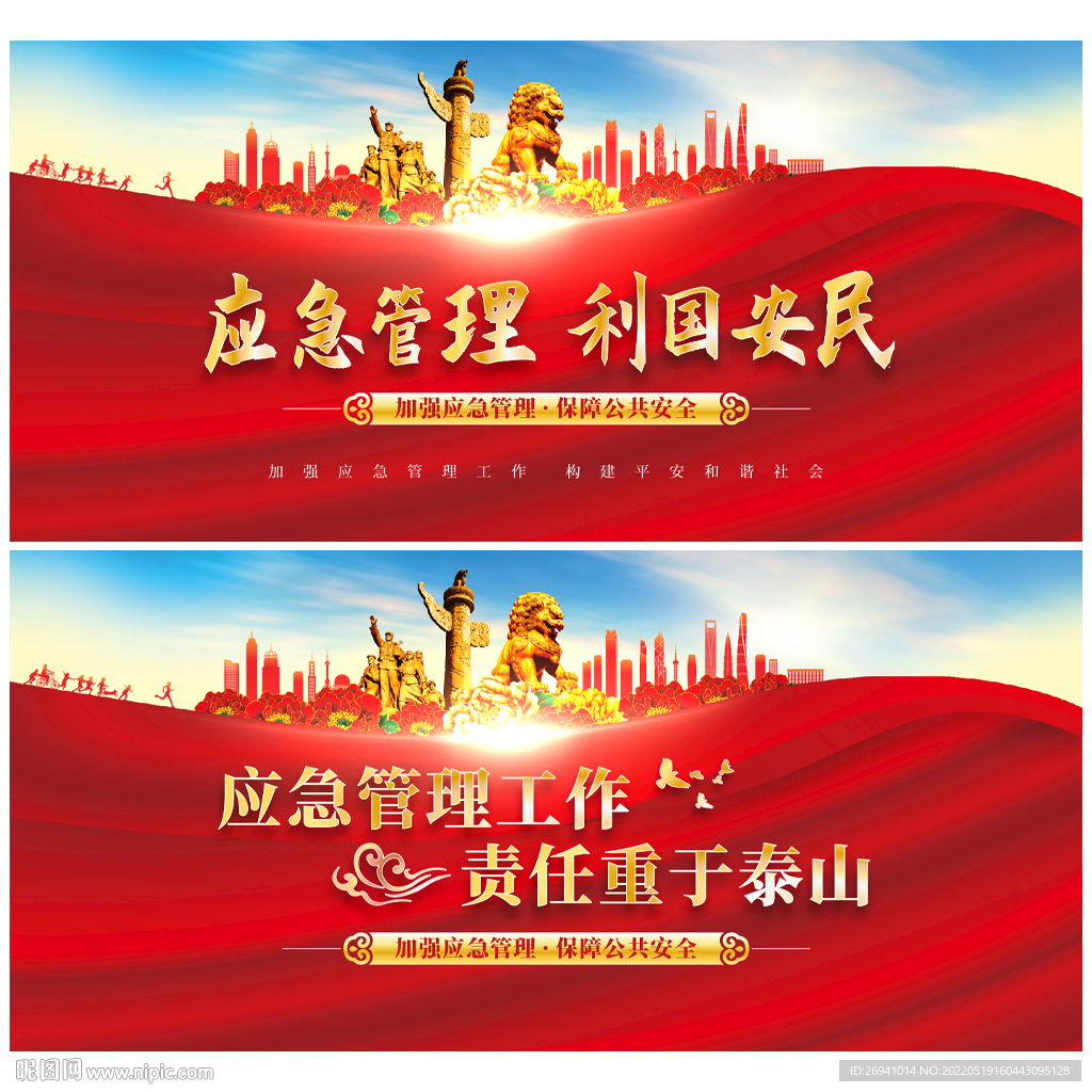 应急管理