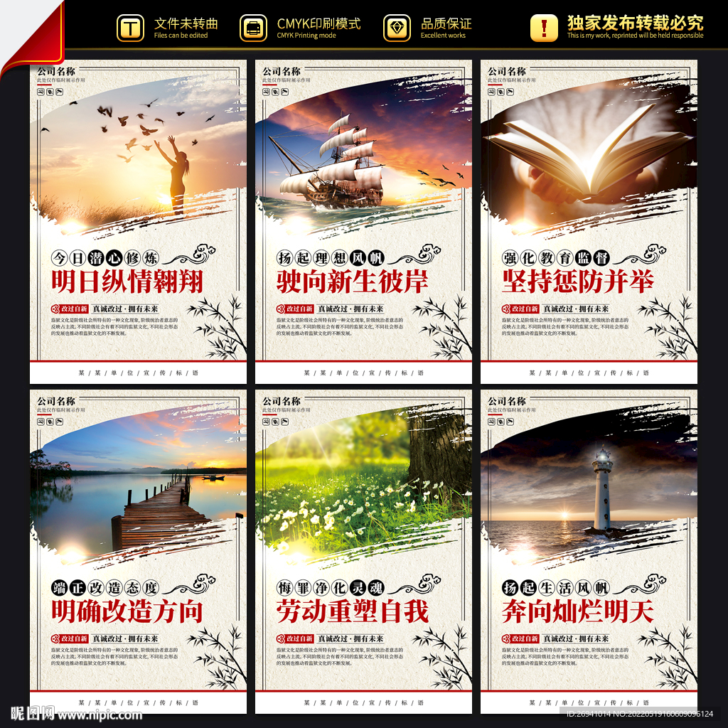 监狱文化展板