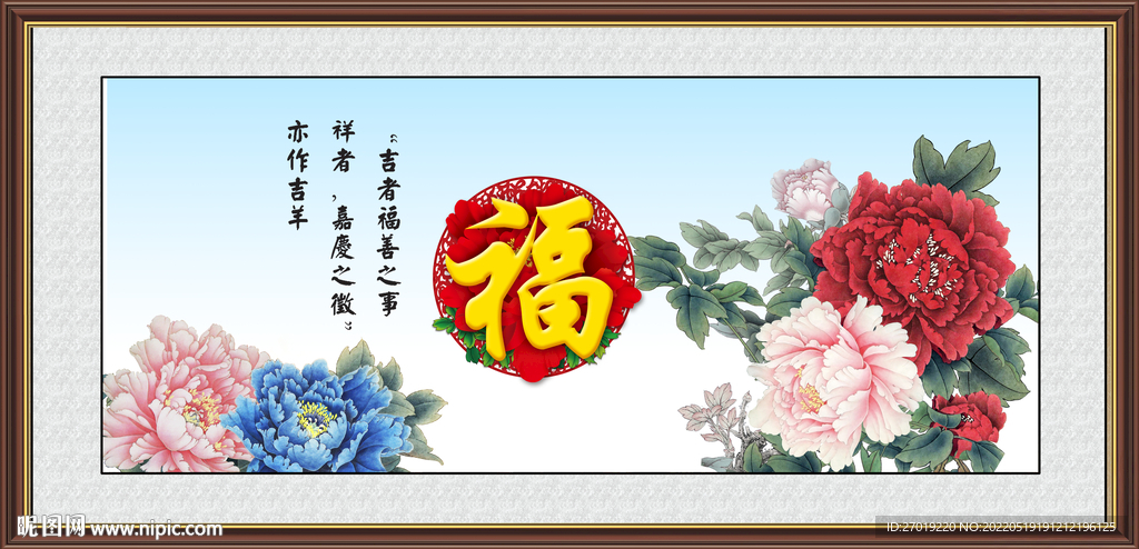 百福图