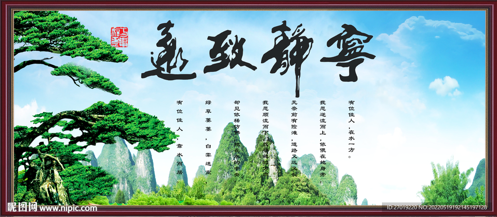 宁静致远设计图__风景_psd分层素材_设计图库_昵图网nipic.com