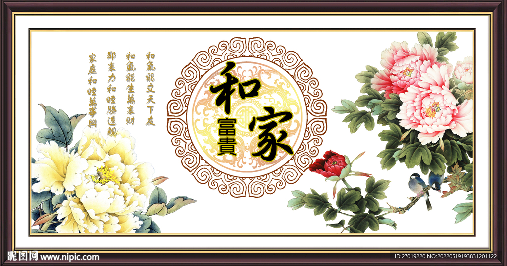 家和富贵
