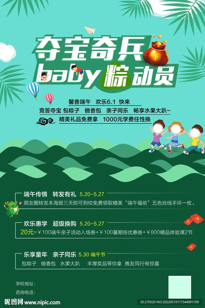 教育机构端午活动