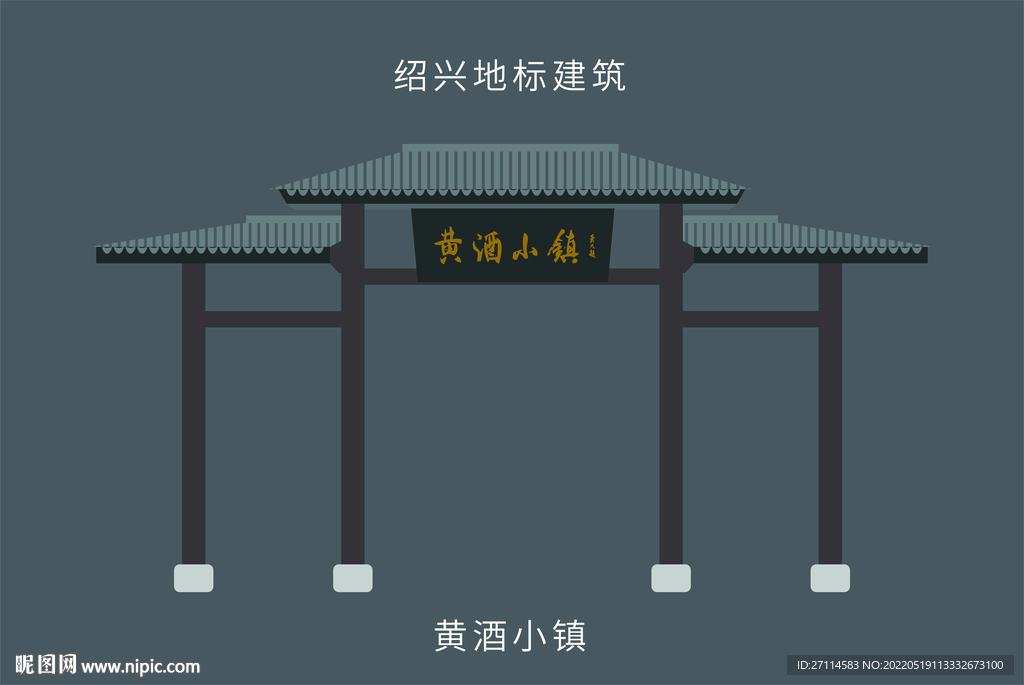 绍兴黄酒小镇