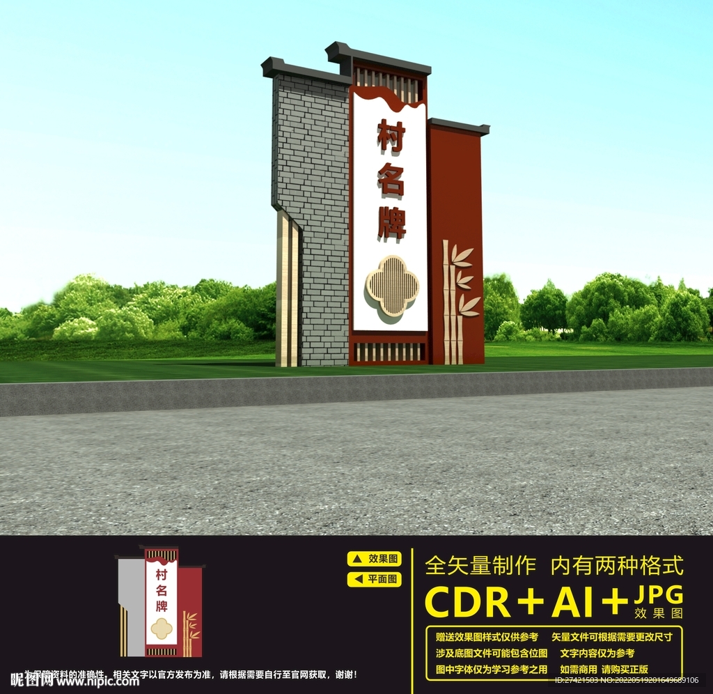 村名牌