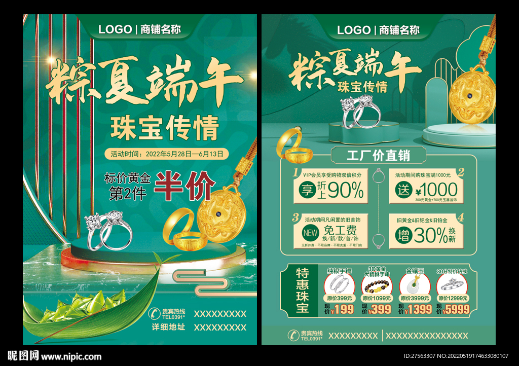 端午珠宝