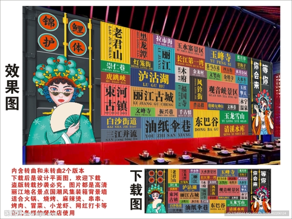 丽江地名景点集装箱背景墙