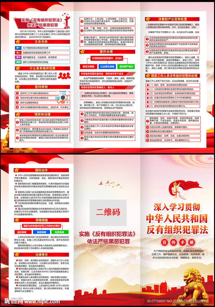 反有组织犯罪法