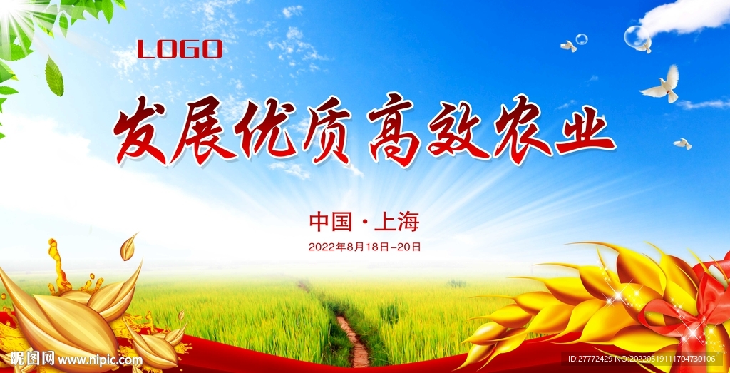 蓝色农业会议背景