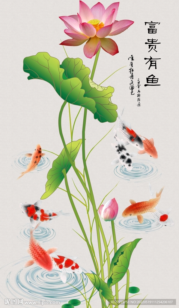 富贵有余