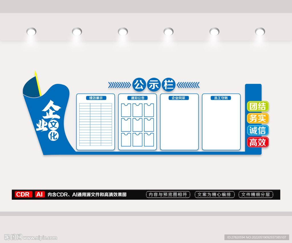 企业公示栏