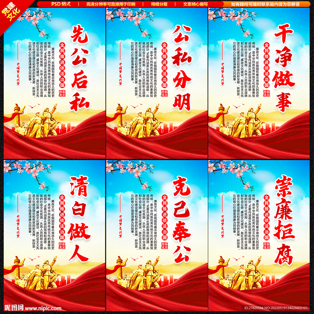 廉政建设海报