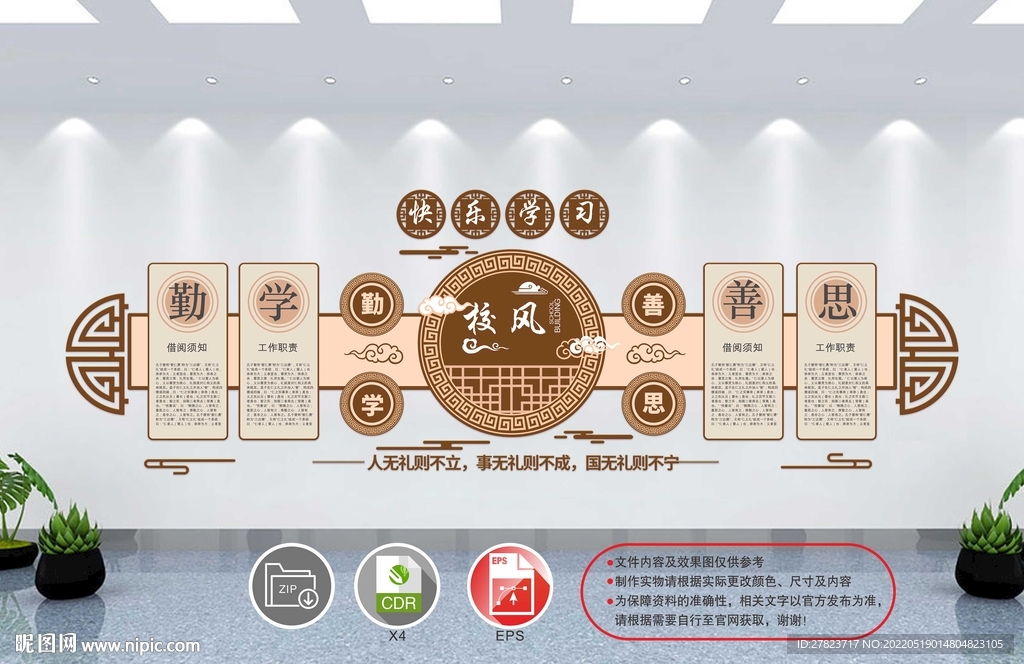 校园文化墙 