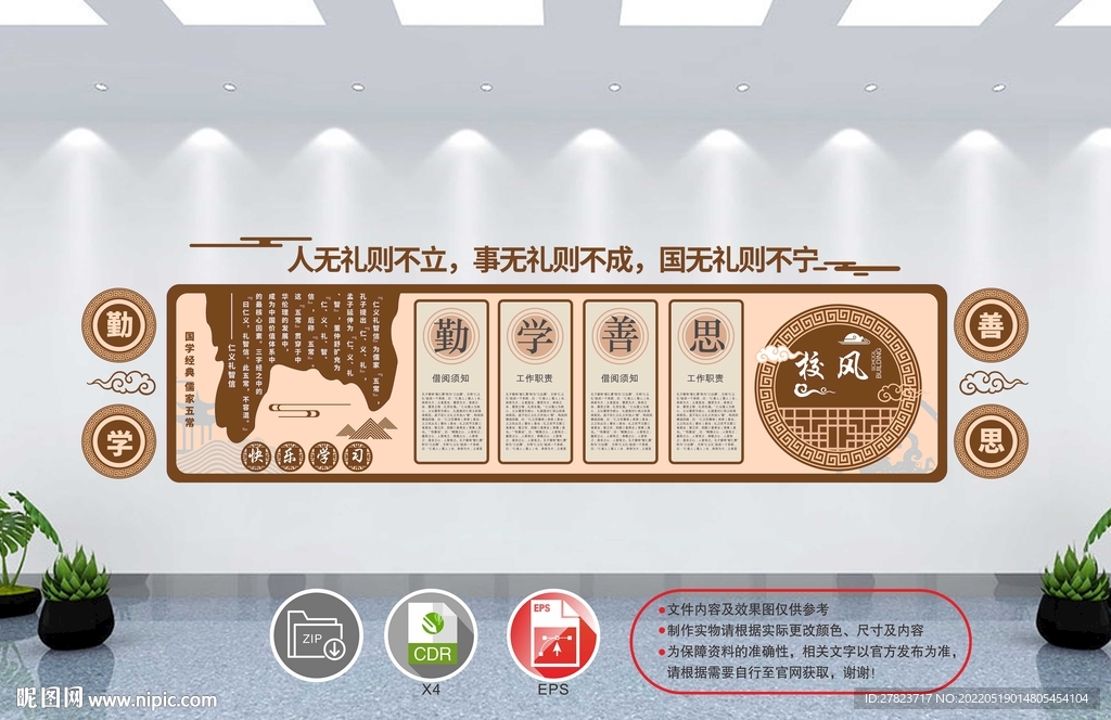 校园文化墙 