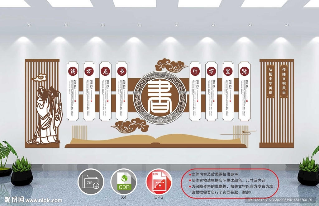 校园文化墙 
