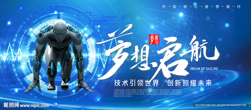 梦想启航科技展板