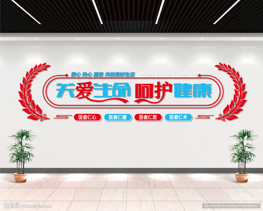 关爱生命文化墙