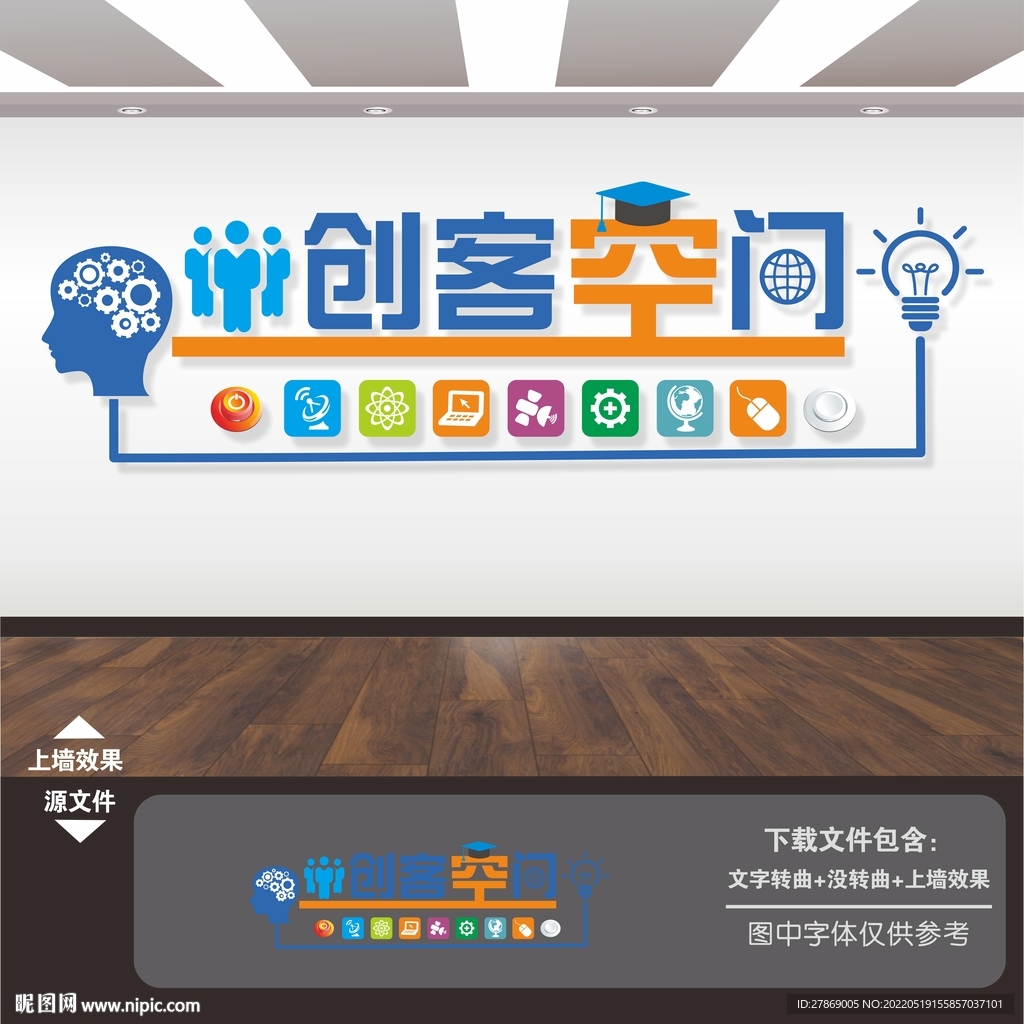 创客空间