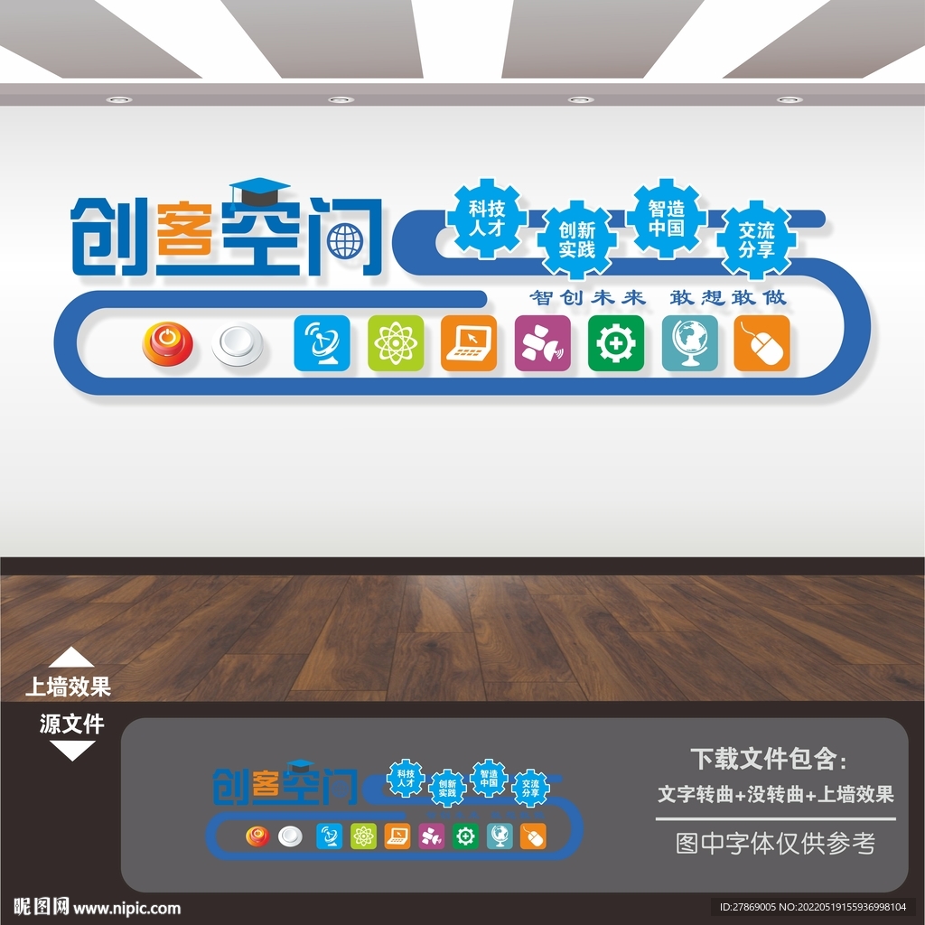 创客空间文化墙