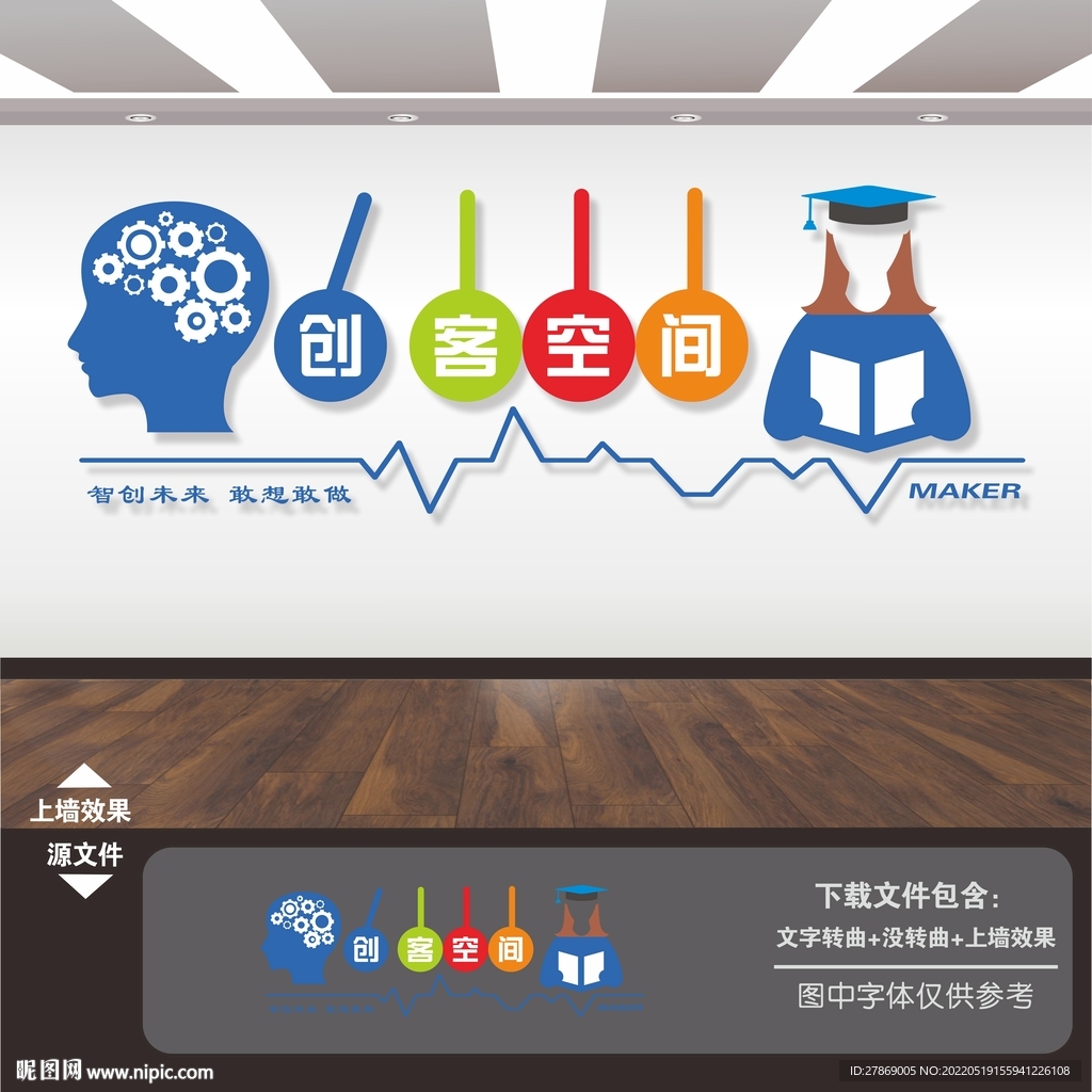 创客空间文化墙