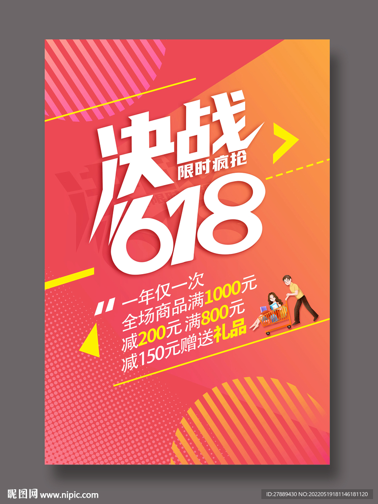 618海报 
