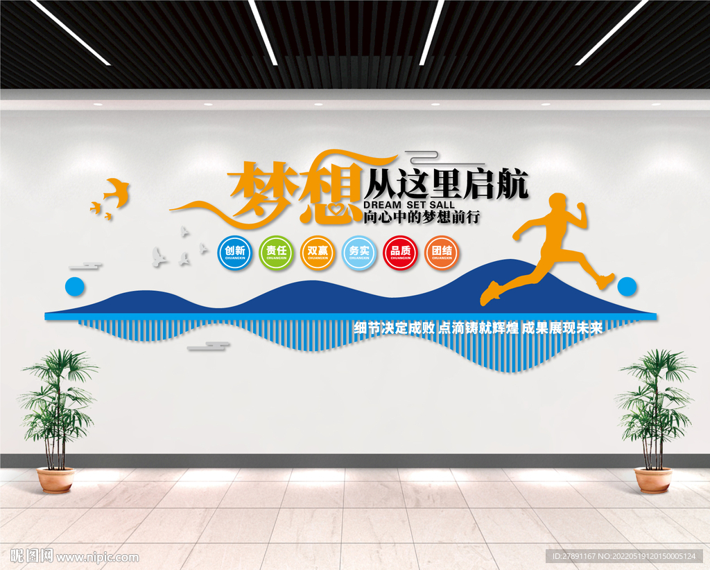 梦想从这里起航文化墙