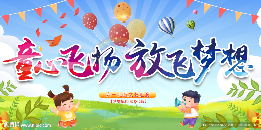  六一儿童节文艺汇演