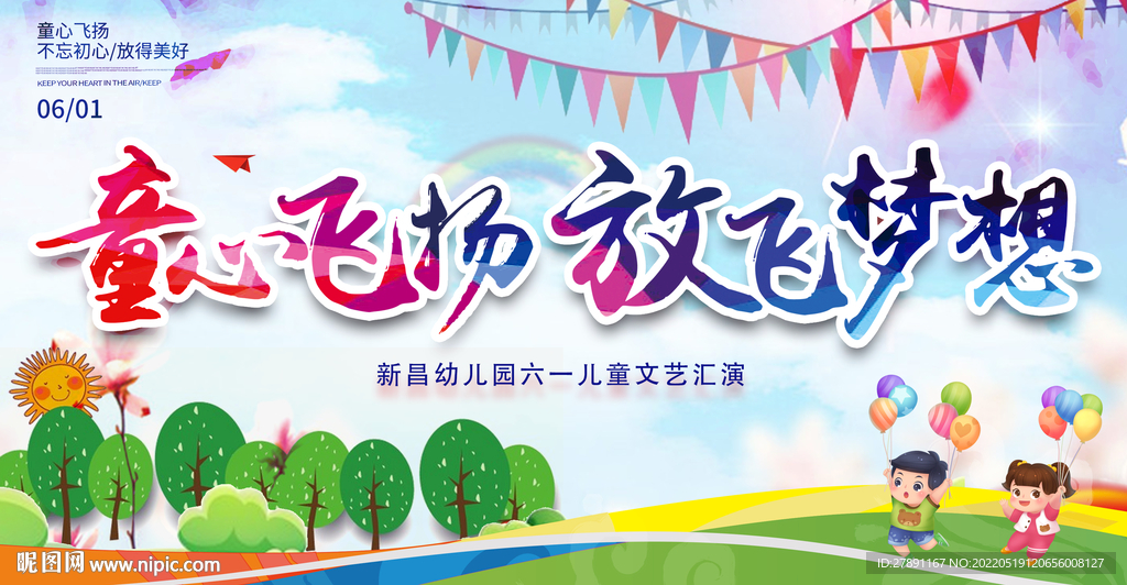 六一儿童节展板