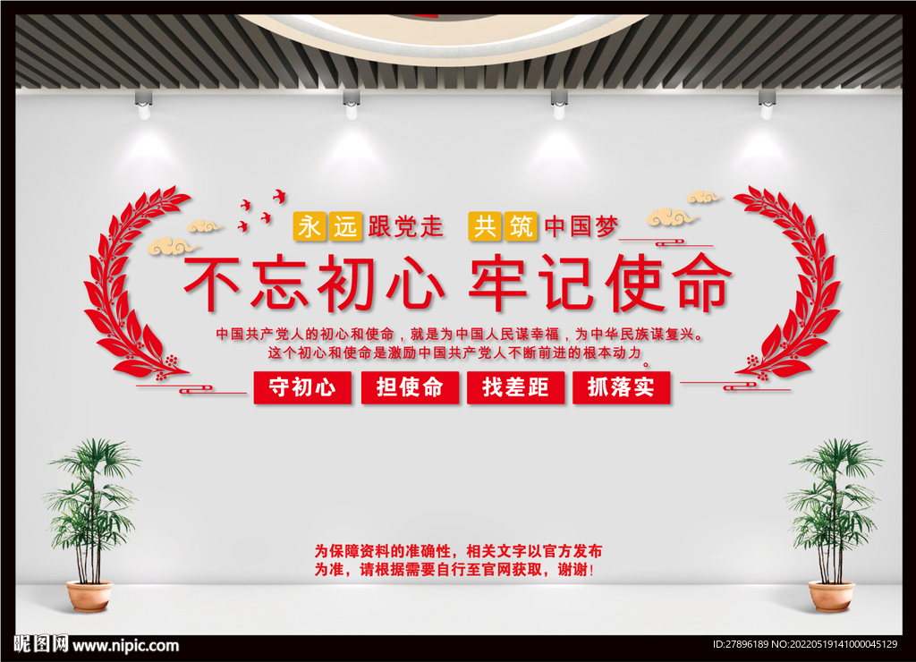 党建文化墙永远跟党走