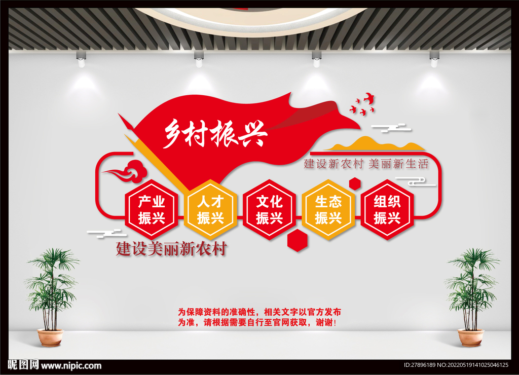 乡村振兴文化墙