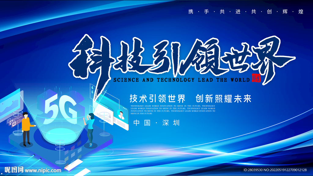 科技公司展板