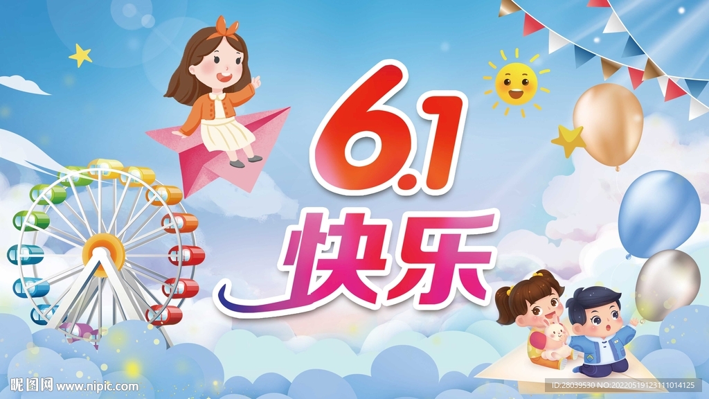 六一儿童节